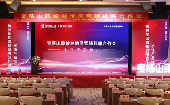 聚力同行，共享未來(lái)——寶塔山漆榆林營(yíng)銷(xiāo)戰(zhàn)略合作會(huì)圓滿(mǎn)舉行